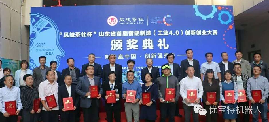 山東首屆智能制造創(chuàng)新創(chuàng)業(yè)大賽，優(yōu)寶特四足機器人榮獲第二名