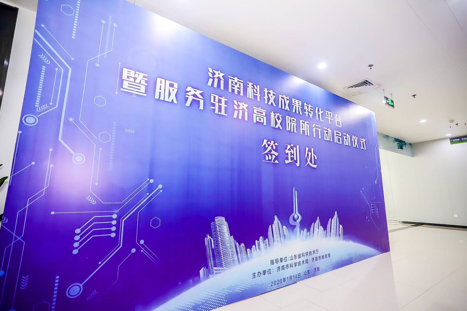 2020，厚積薄發(fā)！濟(jì)南科技成果轉(zhuǎn)化平臺暨服務(wù)駐濟(jì)高校院所行動(dòng)啟動(dòng)儀式開始啦！