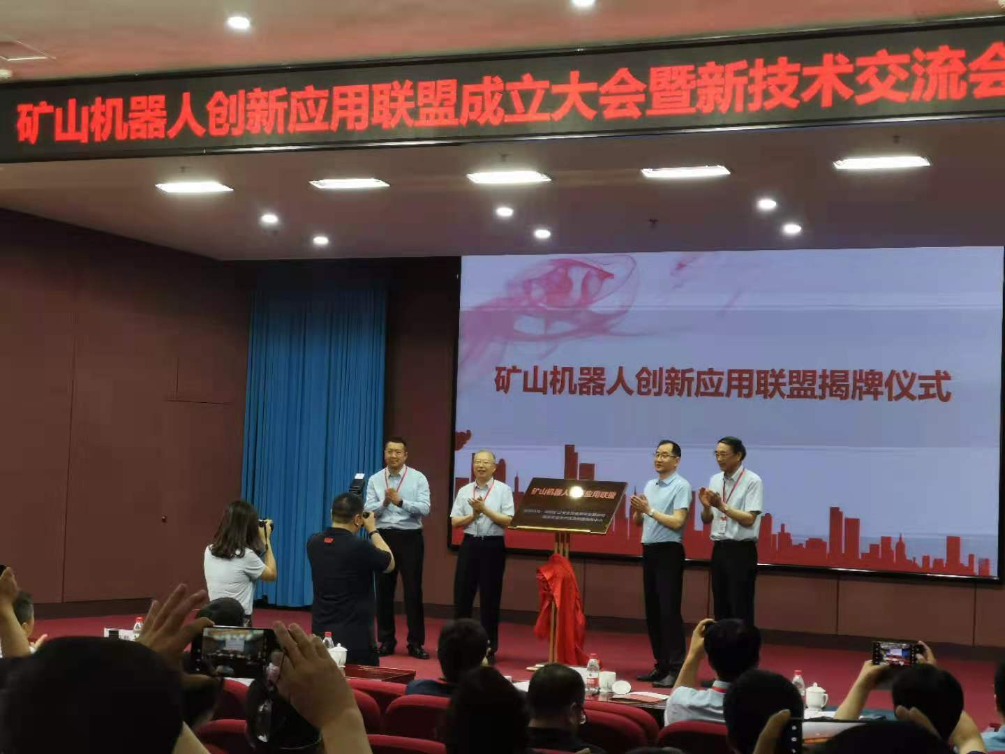 山東優(yōu)寶特受邀參加礦山機(jī)器人創(chuàng)新應(yīng)用聯(lián)盟成立大會