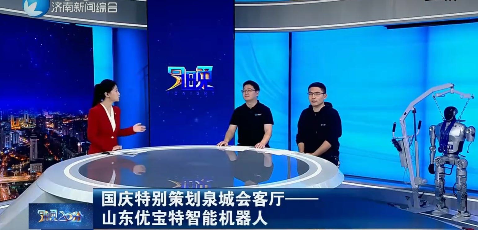 優(yōu)寶特登陸濟(jì)南電視臺(tái)【今晚20分】國(guó)慶泉城會(huì)客廳欄目